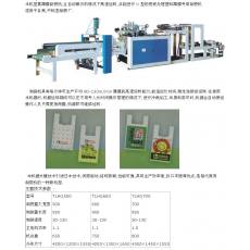 全自動背心袋制袋機(jī)