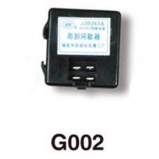 G002、雨刮間歇繼電器（JJD263A 200W)北方大客、桂林大域（扁四插）負控