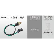 DMY-028倒車(chē)燈開(kāi)關(guān)