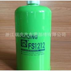 供應(yīng)康明斯FS1212柴油濾清器