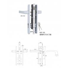 MS-SG塑鋼8525大門鎖
