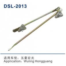 DSL-2013雨刮連動(dòng)桿