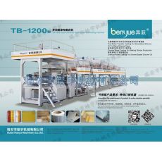 TB-1200黏膠產品涂布復合機