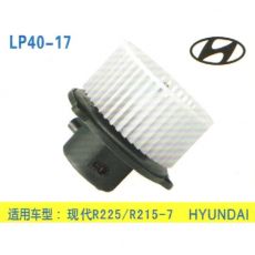 LP40-17 挖機(jī) 汽車暖風(fēng)電機(jī)