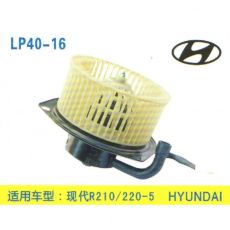 LP40-16 挖機(jī) 汽車暖風(fēng)電機(jī)