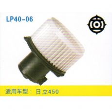 LP40-06 挖機(jī) 汽車(chē)暖風(fēng)電機(jī)