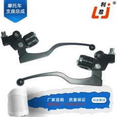 摩托車支座總成 鏡座 手柄LEVER