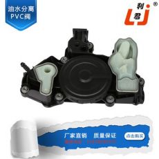 汽車油水分離器 大眾1.8L ENGINE OIL SEPARATOR