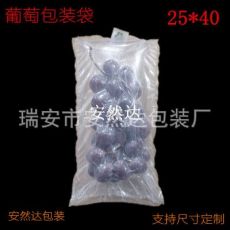 25*40葡萄袋中袋易碎品瓷器快遞打包保護(hù)緩沖包裝