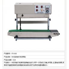 FR900自動(dòng)封口機(jī)（帶架）