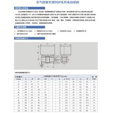 充氣控制專用 DQF 系列電動(dòng)球閥