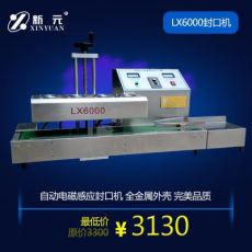 封口機 LX-6000連續(xù)式電磁感應(yīng)封口機 瓶子封口機 自動感應(yīng)封口機