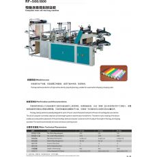 RF-500/800電腦連卷背心制袋機