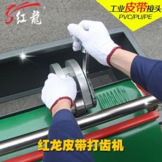 歐式 1.5米 手扳式充齒機 皮帶打齒機 pvc/pu/pe打齒