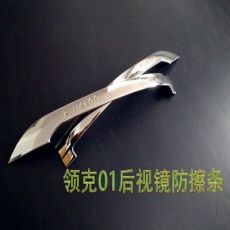 吉利汽車 領(lǐng)克01后視鏡亮條 領(lǐng)克后視鏡防擦條 ABS電鍍