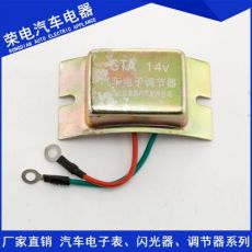 船型兩線電子調(diào)節(jié)器14V/28V