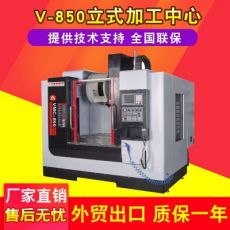 850立式加工中心機(jī)床 數(shù)控加工中心 線(xiàn)軌850加工中心