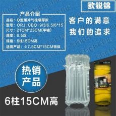 6柱15cm防震氣柱袋 玻璃瓶抗摔氣囊包裝材料 老干媽充氣氣泡柱