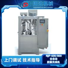 NJP800 600膠囊充填機(jī)低噪音粉劑微丸片劑充填機(jī)稱重式自動包裝機(jī)